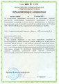 сертификат/документ Стоматологической клиники Академия улыбок на улице Мира