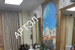 Салон красоты Артэл, с рейтингом 5 - находится по адресу Боброво, Крымская, 17 к1 