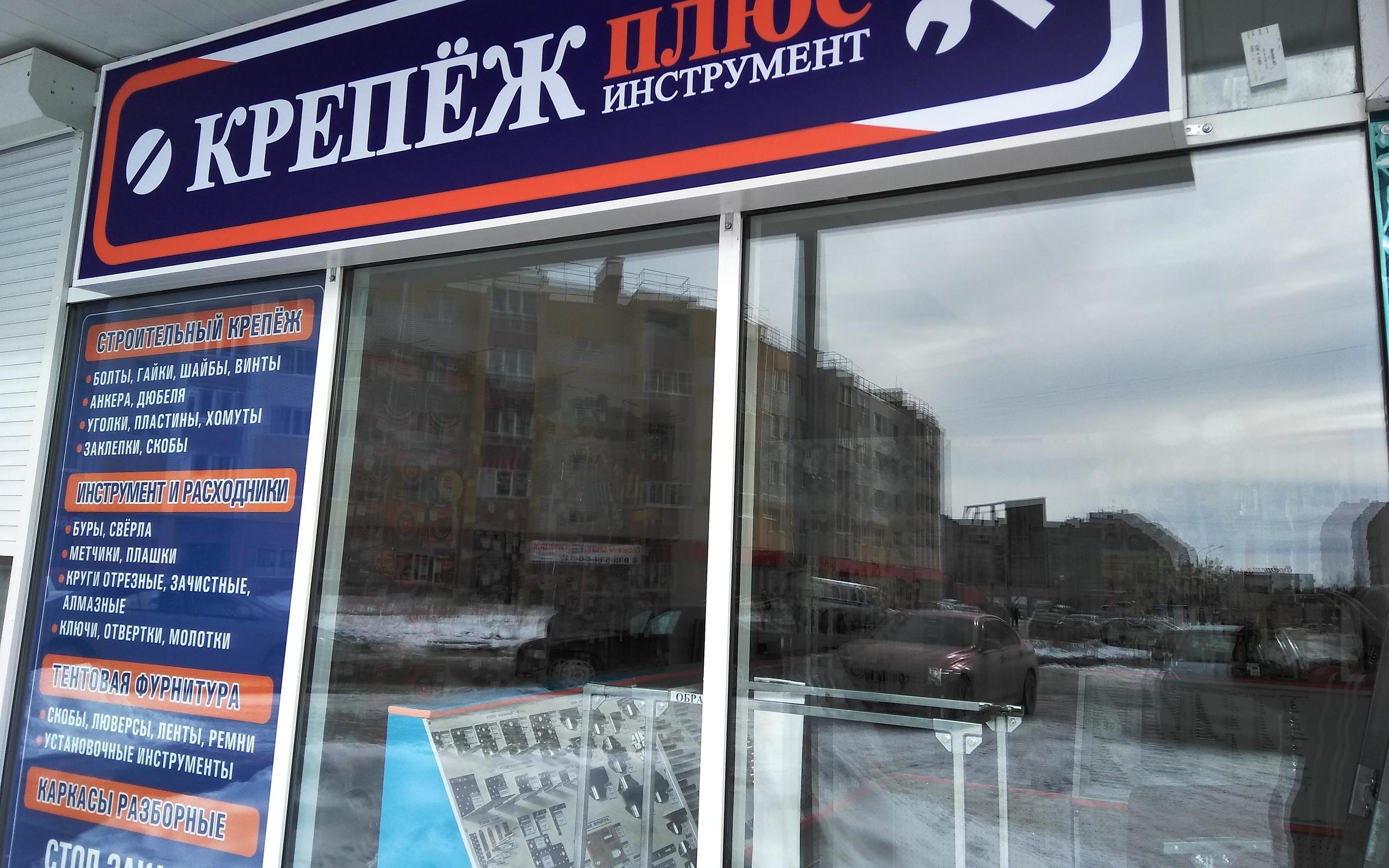 Магазин Крепежа Нижний Новгород Рядом Со Мной