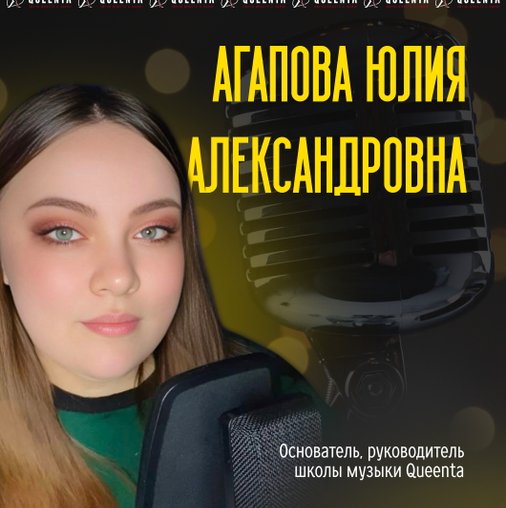 Юлия Александровна Агапова