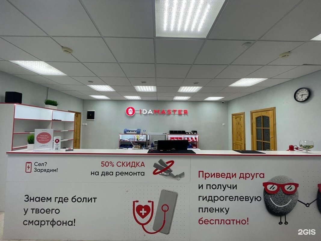 фотография Сервисного центра iDAMASTER в Мирном