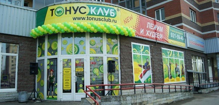 Салон тонус. Тонус клуб СПБ.