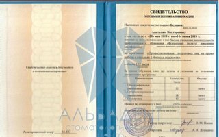 сертификат/документ врача Анатолия Викторовича Беликова