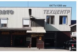 Автосервис Гарант-Авто, с рейтингом 4 - находится по адресу Воронеж, улица Димитрова, 91 