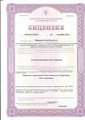 сертификат/документ Косметологической клиники БэлльФамм