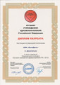 сертификат/документ Медицинского центра ПолиДент