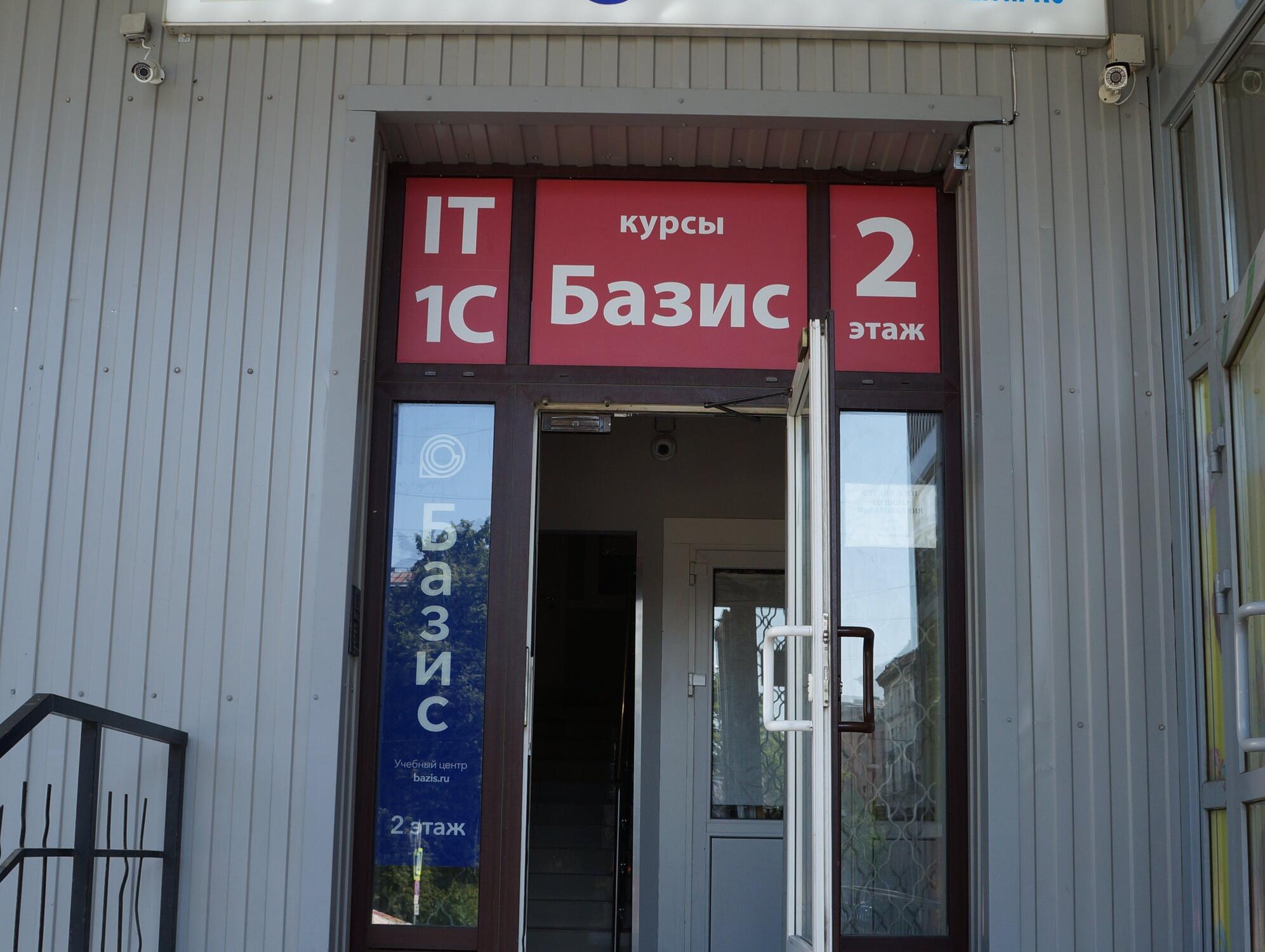 Базис учебный центр. Крепмаркет Астраханская 103. Астраханская улица, 103/6.