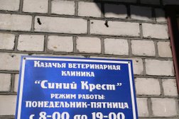 Ветеринарная клиника Синий крест, с рейтингом 2.3 - находится по адресу Ставропольский край, Невинномысск, Революционная улица, 8г 