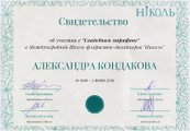 сертификат/документ Салона цветов ЦВЕТНИК - цветы и подарки на метро Румянцево, в БЦ Comcity