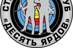 Стрелковый клуб Десять Ярдов, с рейтингом 4 - находится по адресу Москва, Народный проспект, 17 к1 ст2 