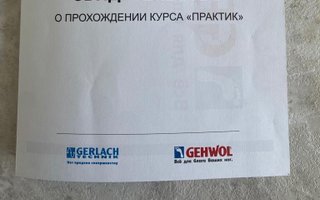 сертификат/документ специалиста по красоте Ольги Юрьевны Уткиной