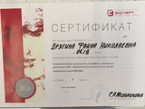 сертификат/документ Центра медицинской косметологии Beauty Сlub на Школьной улице