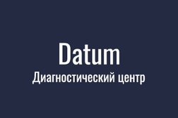 Диагностический центр Datum, с рейтингом 4.5 - находится по адресу Санкт-Петербург, Пискарёвский проспект, 2к2Щ 