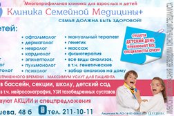 Клиника семейной медицины +, с рейтингом 3.3 - находится по адресу Республика Татарстан, Казань, проспект Ямашева, 48Б 