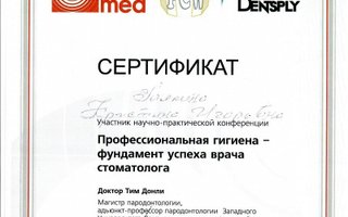 сертификат/документ врача Кристины Игоревны Галкиной