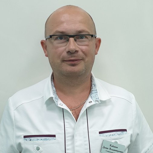 Денис Владимирович Кабанов