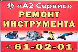 Сервисный центр А2 Сервис, с рейтингом 4 - находится по адресу Череповец, улица Ломоносова, 45 