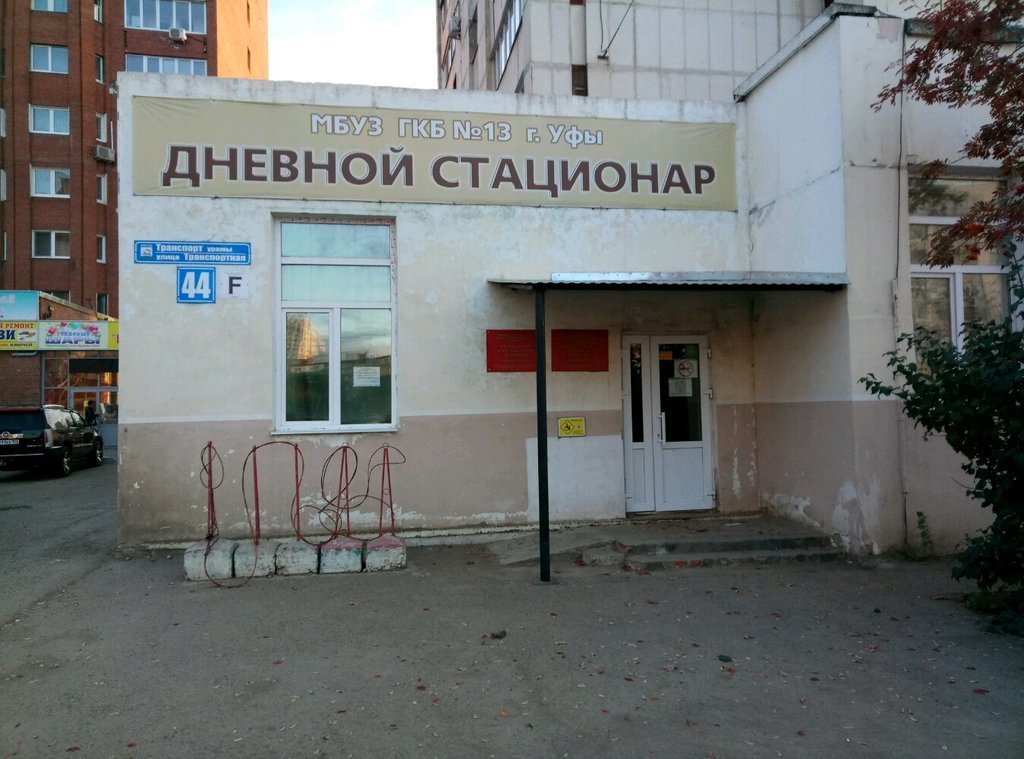 gorodskaya klinicheskaya bolnica 13 na