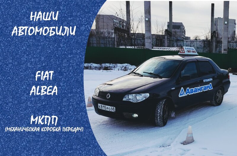 Автошкола авангард тамбов