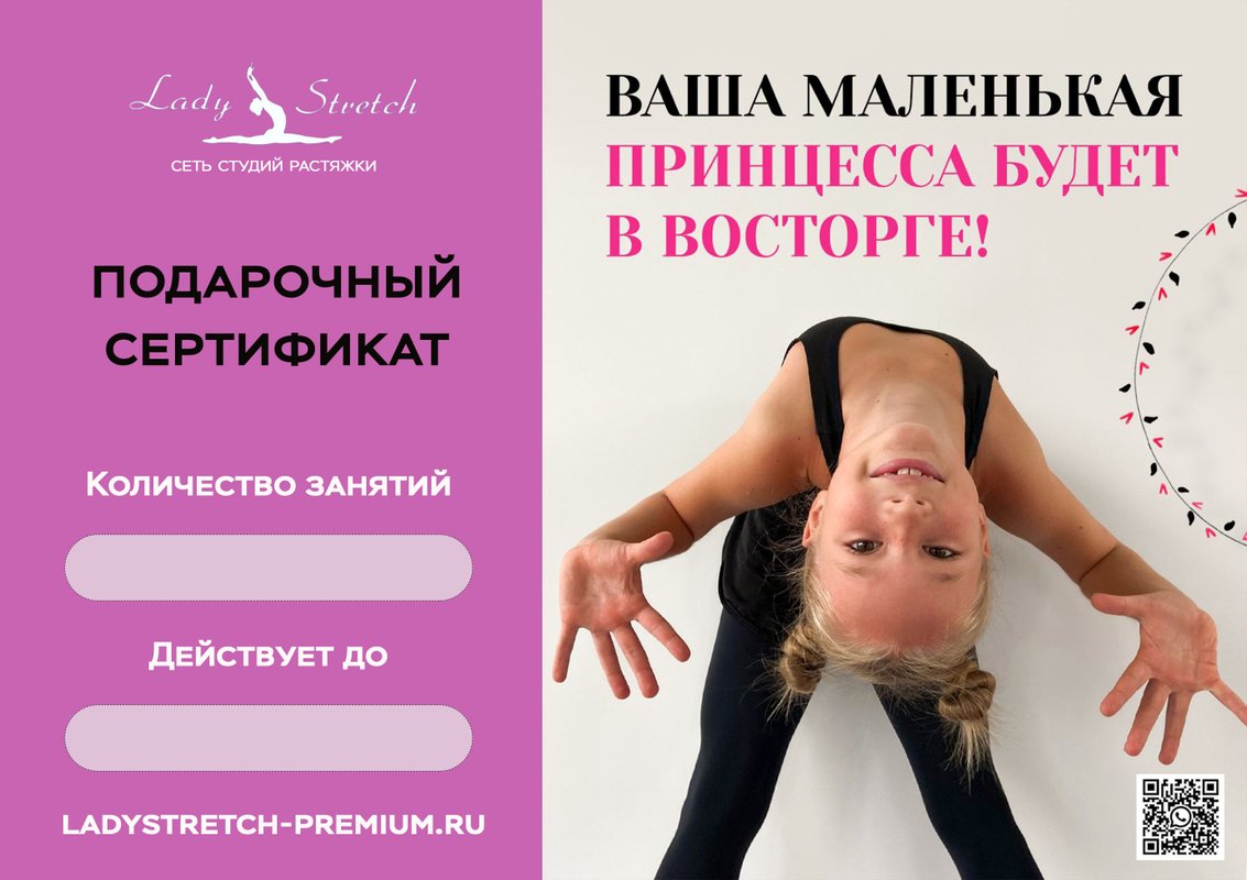 Подарочные сертификаты для детей! – Акция 🌟 в Студии растяжки Lady ...