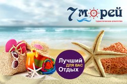 Турагентство 7 морей, с рейтингом 4.4 - находится по адресу Брянск, Бежицкая улица, 54 