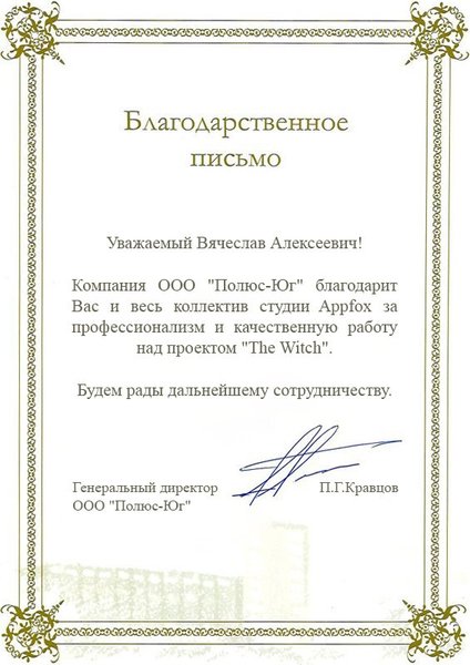 Благодарственное Письмо За Покупку В Интернет Магазине