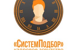 Кадровое агентство СистемПодбор, с рейтингом 2 - находится по адресу Санкт-Петербург, Кантемировская улица, 12 