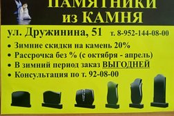 Организация по изготовлению и установке памятников Ангел-НТ, с рейтингом 2 - находится по адресу Нижний Тагил, улица Дружинина, 51 