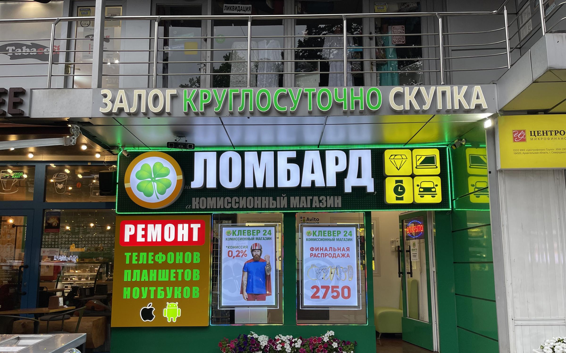Клевер на Московской улице, 18 - адрес, часы работы, фото, отзывы ...