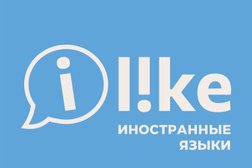 Школа иностранных языков iLike, с рейтингом 5 - находится по адресу Московская область, Фрязино, Комсомольская улица, 17Б 