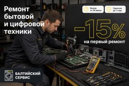 Сервисный центр Балтийский Сервис, с рейтингом 4.5 - находится по адресу Санкт-Петербург, проспект Непокорённых, 17к4 