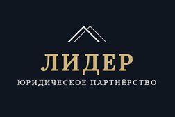 Юридическое партнерство Лидер, с рейтингом 4 - находится по адресу Московская область, Красногорск, Успенская улица, 5 