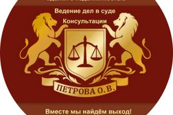 Юридический кабинет Петровой О.В., с рейтингом 3.9 - находится по адресу Московская область, Электросталь, Западная улица, 1Б 