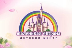 Детский центр Маленькая страна, с рейтингом 3.5 - находится по адресу Московская область, Подольск, улица Веллинга, 11 