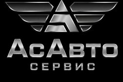 Автосервис АсАвто, с рейтингом 4.4 - находится по адресу Самарская область, пгт Стройкерамика, Пожарный проезд, 4 