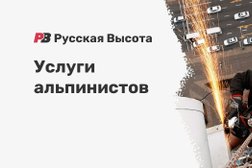 Компания Русская Высота, с рейтингом 4 - находится по адресу Нижний Новгород, Гордеевская улица, 59Б 