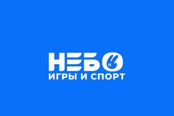 Спортивно-развлекательный центр Небо, с рейтингом 4.7 - находится по адресу Москва, Севастопольский проспект, 11Е 