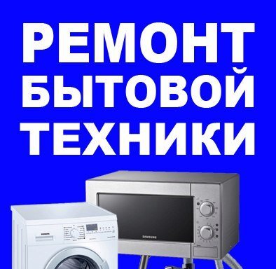 Ремонт пароварки Tefal