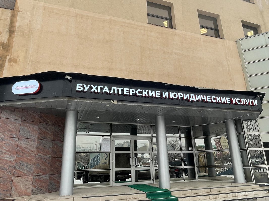 фотография Бухгалтерско-юридической компании Альтернатива на улице Горького