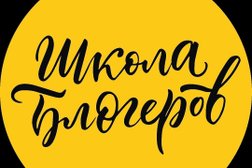 Школа детского блоггинга Лица, с рейтингом 3.5 - находится по адресу Москва, улица Образцова, 7 