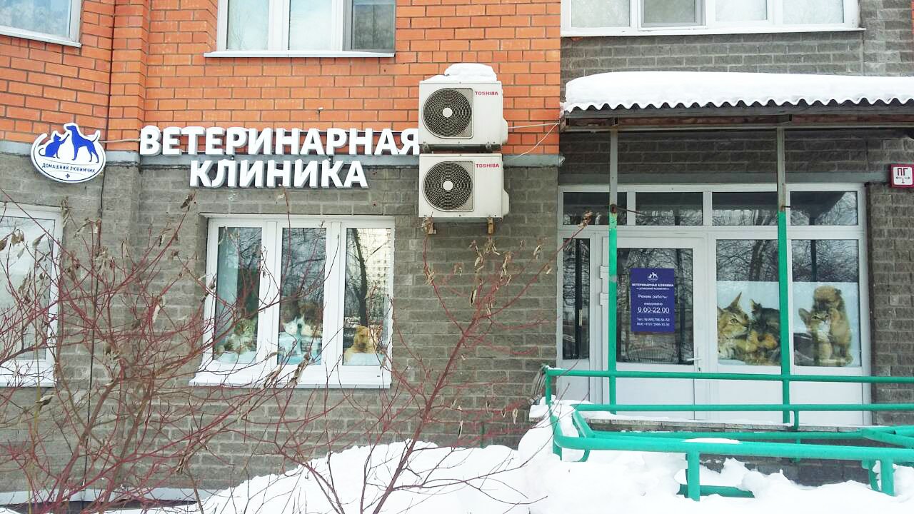 Химки Ветклиника