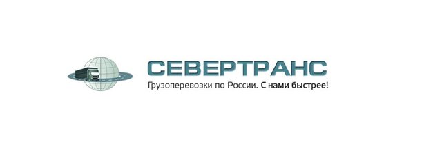 ТК СеверТранс