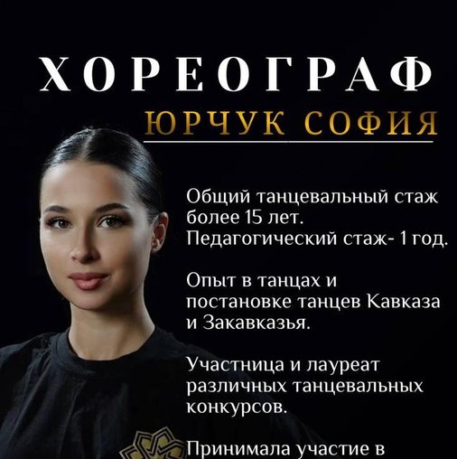 София Юрчук