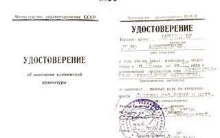 сертификат/документ врача Игоря Алексеевича Харитонова