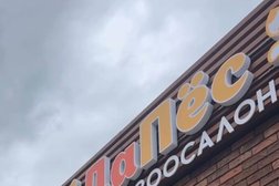 Зоосалон АйДаПёс, с рейтингом 2.5 - находится по адресу Ставропольский край, Невинномысск, улица Матросова, 92а 