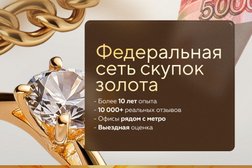 Компания по скупке золота и ювелирных изделий Аурум, с рейтингом 4.7 - находится по адресу Москва, улица Арбат, 20 