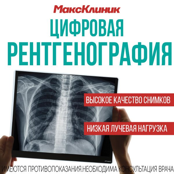 фотография Центра инновационной диагностики и эндоскопической хирургии МаксКлиник