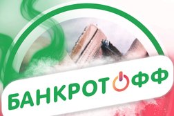 Юридическая компания Банкротофф, с рейтингом 4.1 - находится по адресу Липецк, площадь имени Г.В. Плеханова, 3 