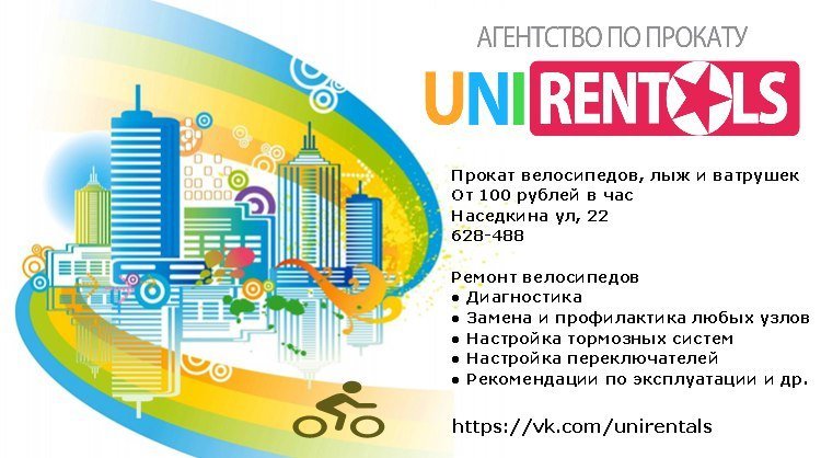 agentstvo po prokatu velosipedov i lyzh
