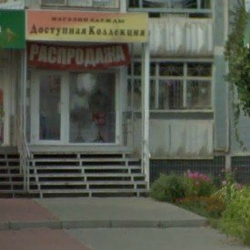 Сеть Магазинов Доступный